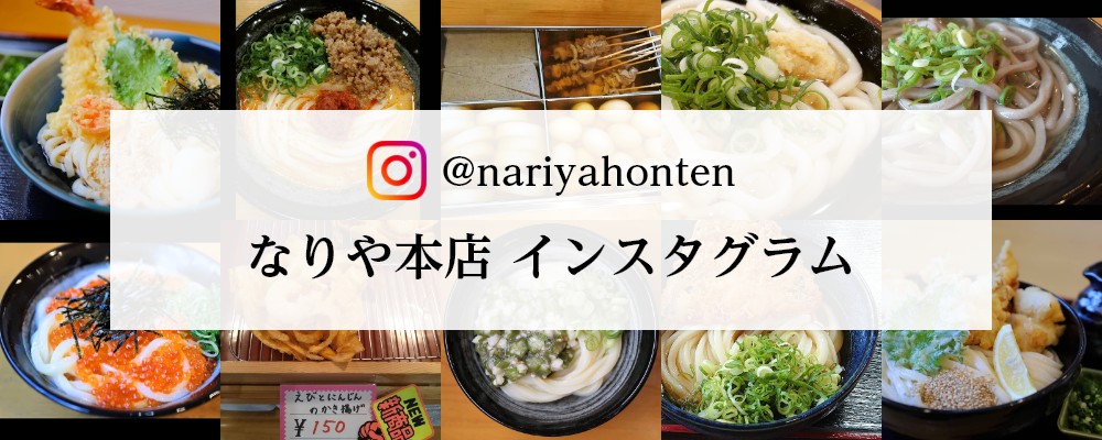なりや本店Instagram